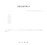 차용금상환 확인서 차용금상환 확인서